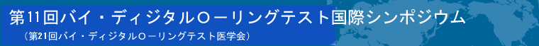 V@Bi-Digital O-Ring Test ۃV|WE